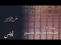 تفسير وشرح الكتاب المقدس سفر المزامير ٦٦ الشهادة من خلال التسبيح مز ٦٦ اسس الكتاب المقدس تفسير وشرح الكتاب المقدس سفر المزامير ٦٦ الشهادة من خلال التسبيح مز ٦٦ اسس الكتاب المقدس