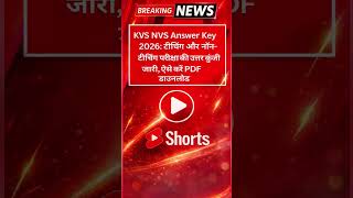 KVS NVS Answer Key 2026 जारी 🔥  Teaching &amp; Non-Teaching Exam की Answer Key PDF ऐसे करें Download ✅
