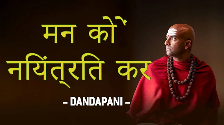 DANDAPANI : How To Control Your Mind (USE THIS to Brainwash Yourself)