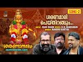 Sharanamaari peythirangum  4k  raju rajan  gk nandanam  nandhu kartha