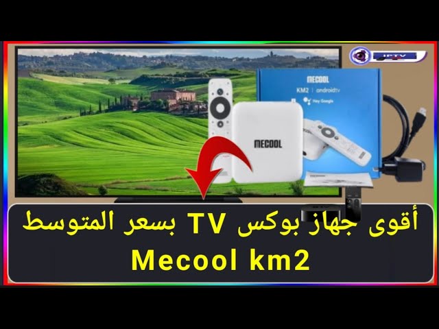 اقوى جهاز تيفي بوكس واكبر تخزين من MECOOL ➡️MECOOL KM2 PLUS