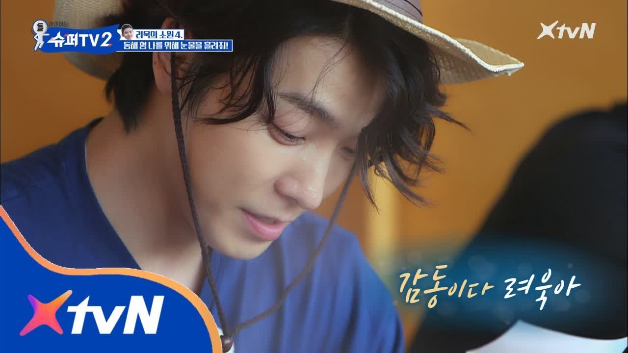 SUPER TV 2 눈물이 주륵주륵.. 려욱 편지를 읽고 우는 동해 (반전주의) 180823 EP.12