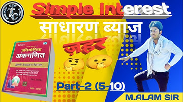 Simple Interest Sagir Ahmad/sagir ahmad book solution/simple interest @mathsmasti @JehanabadNews