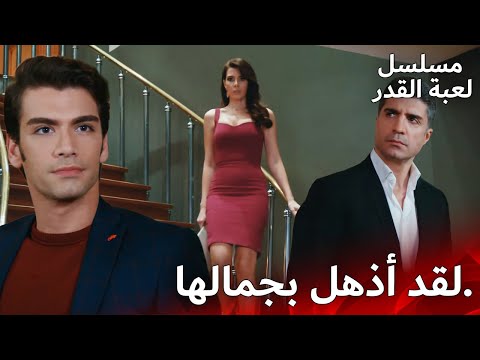 كل العيون عليك مسلسل لعبة القدر مسلسلات تركية 