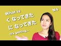 How to say "I'm getting hot"/"It's getting dark" in Japanese (くなる / になる/なってきた)