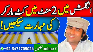 How to use cut Marker in english # cutmarker english cut marker 605 604 #urduhandwritingstudio