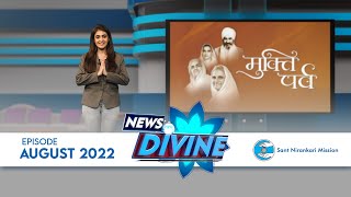News Divine | August 2022 | Sant Nirankari Mission | Universal Brotherhood