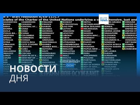 Новости дня |
