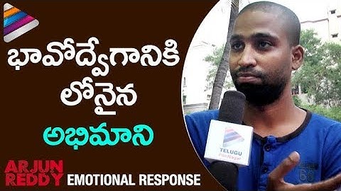 Arjun Reddy Emotional Public Response | Vijay Deverakonda | Shalini | Sandeep Vanga | #ArjunReddy