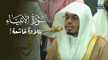 بأدائه الآسر يرتل د. ⁧ياسر الدوسري⁩ خواتيم سورة الأنبياء بترتيل تخشع له القلوب♥️! فجر 13-2-1447هـ