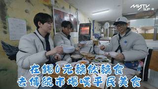 #Running Man🏃🏻｜E698 - 在錫0元黐飲黐食 去傳統市場嘆平民美食｜第698集 ｜逢周一緊貼韓國上架