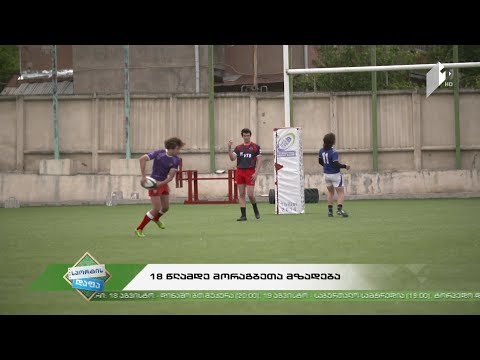 #სპორტისდაფა #რაგბი საქართველო 18-წლამდელთა შვიდკაცაში ევროპის ჩემპიონატზე ითამაშებს
