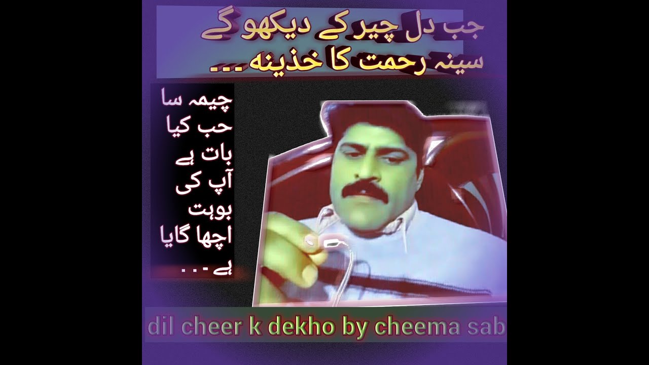 Jab dil cheer k dekhogy rehmat ka khazina by cheema sab song. MZ pk4u ...