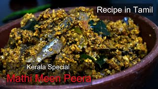 Mathi Meen Peera || Kerala Special Meen Peera Vachathu ||  Recipe in Tamil