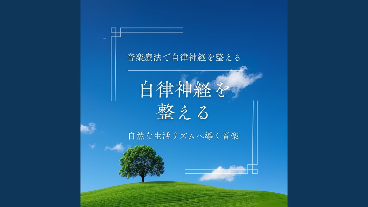 癒し音楽-1/fのゆらぎ- - YouTube