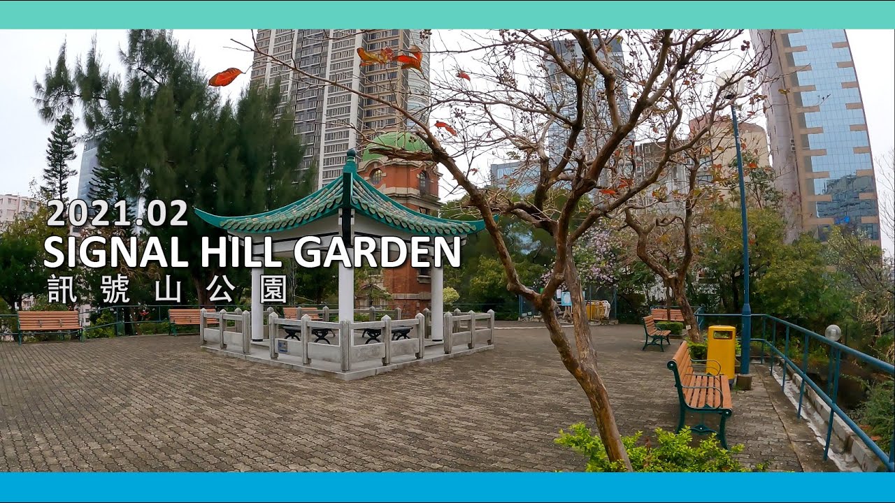 4k Hk Signal Hill Walking 散步訊號山 大包米 シグナル ヒル ガーデン を歩く 21 02 Youtube 4k Hk Signal Hill Walking 散步訊號山 大包米 シグナル ヒル ガーデン を歩く 21 02 Youtube