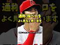 Q:「日本人メジャーリーガーはなんで指ペロをするんですか?」#shorts