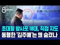 초대형 방사포 18대 도발한 김정은…동행한 &#39;김주애&#39;는 왜 숨겼나 / SBS 8뉴스