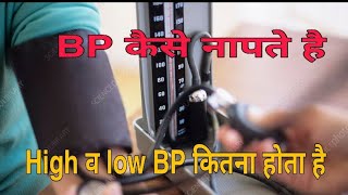 Download Lagu Blood pressure कैसे नापते है? High BP व low BP कितना होना चाहिए। MP3 Download Lagu Blood pressure कैसे नापते है? High BP व low BP कितना होना चाहिए। MP3
