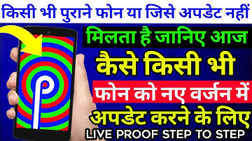How To Update Any Smartphone in 9.0 Version 2019 || किसी फोन को नए वर्जन में कैसे #Update करें