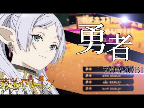 【葬送のフリーレン】世界一かっこいい！オールキル連発のキル集×勇者【スプラトゥーン3】【スプラキル集】【YOASOBI】