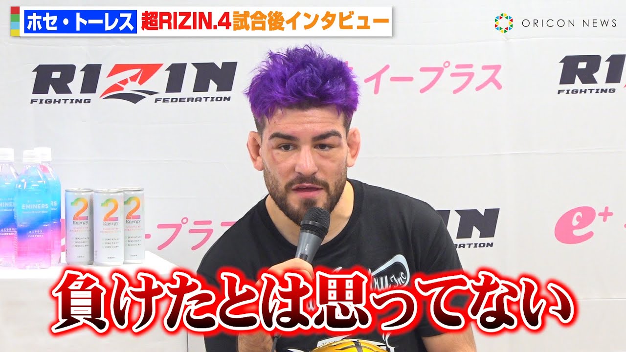【RIZIN】ホセ・トーレス、扇久保博正に敗れるも判定結果に不満「負けたとは思ってない」過酷な減量についても明かす　『超RIZIN.4 真夏の喧嘩祭り』試合後インタビュー