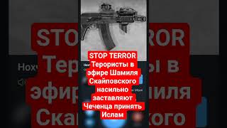 Ваххабиты учат морали Чеченца родновера #россия #краснодар #москва #чечня #дагестан #кавказ #грозный