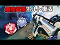 最強武器が復活してしまったか…【APEX LEGENDS】