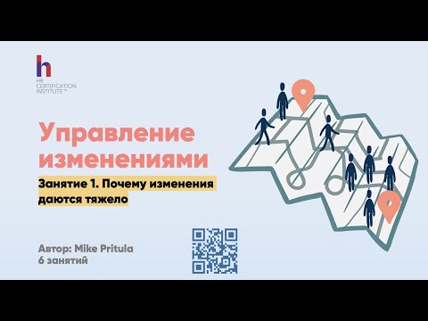 Как внедрить изменения в компании и как управлять изменениями? 8 ступенчатая модель Коттера