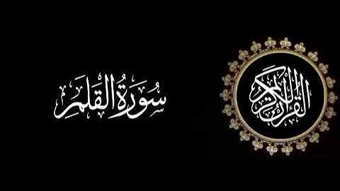 سورة القلم تلاوة متميزة للشيخ عبدالعزيز الاحمد 1415 هـ