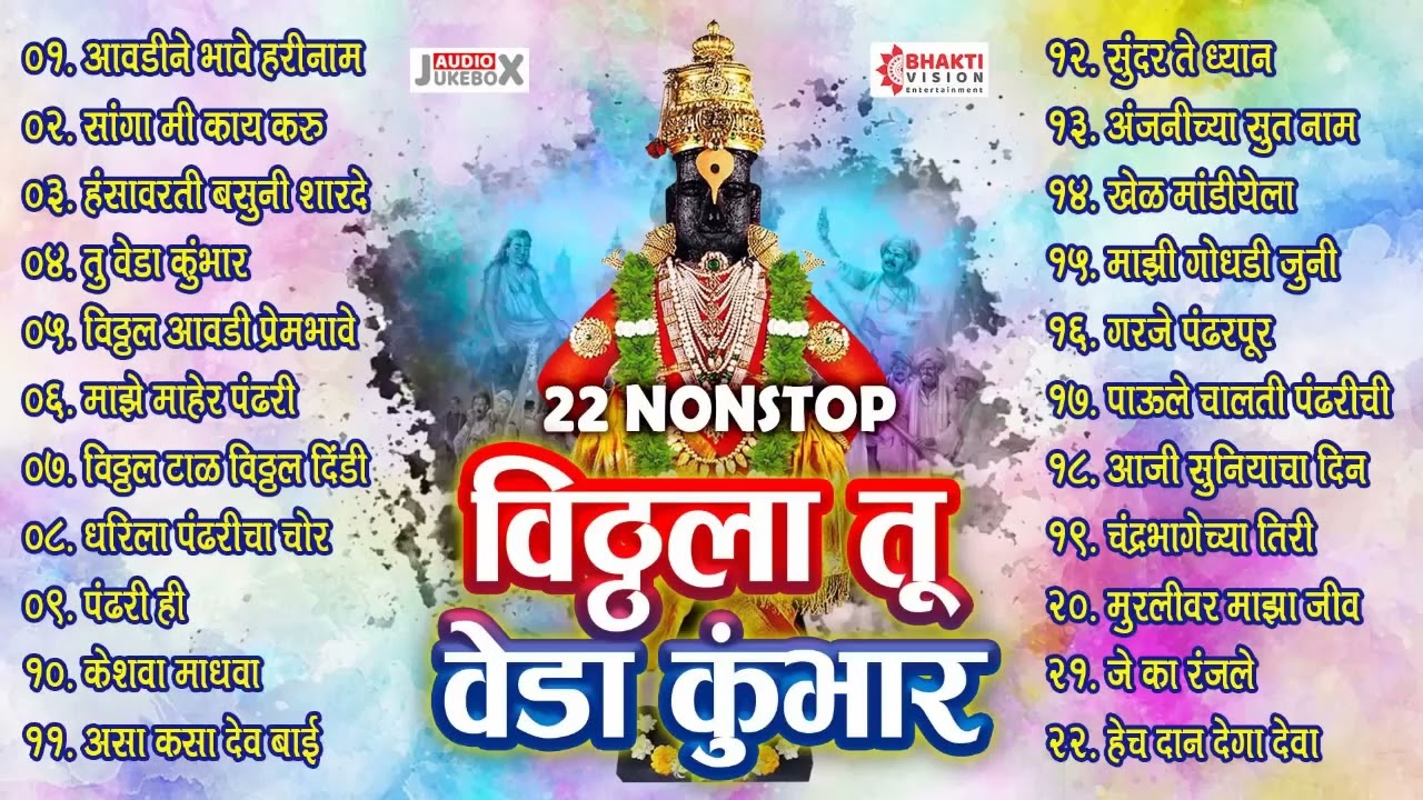      22 Nonstop    Vitthala Tu Vedha Kumbhar  Vitthal Songs