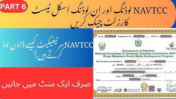 NAVTTC Loading-Unloading Skill Test Result Download Certifica2025| Urdu لوڈنگ ان لوڈنگ ٹیسٹ کا نتیجہ
