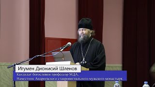 Игумен Дионисий Шленов «Образ креста в святоотеческом богословии».