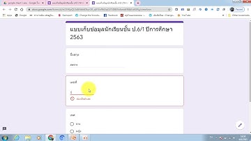 การเชื่อมโยงข้อมูลจาก Google Formให้ไปสู่ Google Sheet แผ่นเดียว