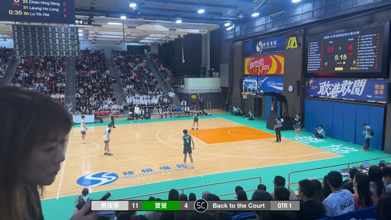 2025-12-04 港九學界 A grade D1 決賽 男拔萃（白） vs 寶覺（綠） Q1