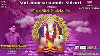 Melo Shri Jhulelal Jo || Siliguri || Premm Bharatiya