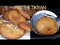 Meethi tikiyan  meethi tikiyan recipe by food diaries with kanwal