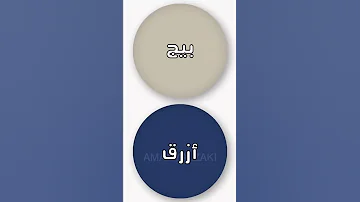ألوان تليق على اللون الأزرق الجزء الثاني Foryou Fyp Shorts Viral Foryoupage Fypシ 