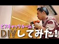 【DIY】ビスキャッツルームをDIYしてみた！