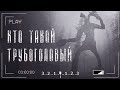 Кто такой ТРУБОГОЛОВЫЙ | Pipe Head вся информация!