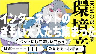 【環境音】耳が寂しい人向け：BGM無し【ケモノVtuber】