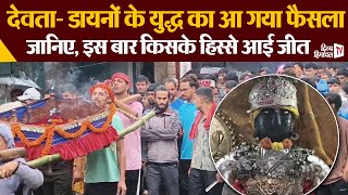 Download Lagu देवता- डायनों के युद्ध का आ गया फैसला MP3 Download Lagu देवता- डायनों के युद्ध का आ गया फैसला MP3