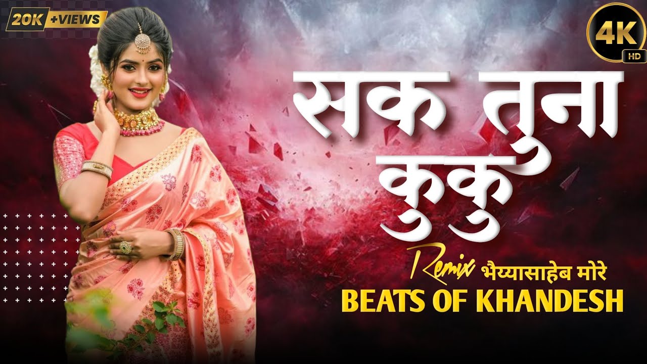 Saku tuna Kunku | सकु तूना कुंकू | Beats of Khandesh | saku tuna kapale lal lal kuku