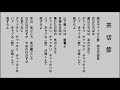 茶切節 ちゃっきりぶし (昭和6年 明治・大正・昭和初期の歌謡曲) 唄 浅草市丸