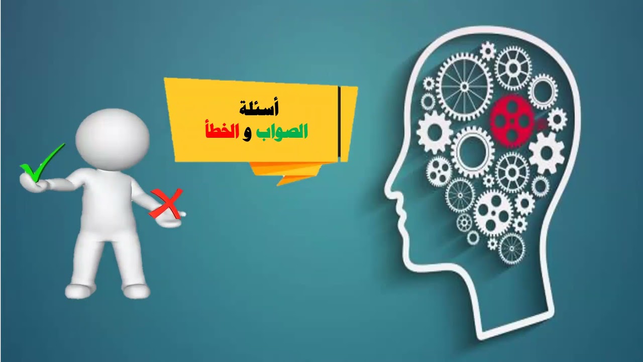 حل الاسئلة الاسترشادية ثالثة ثانوي علم نفس 5