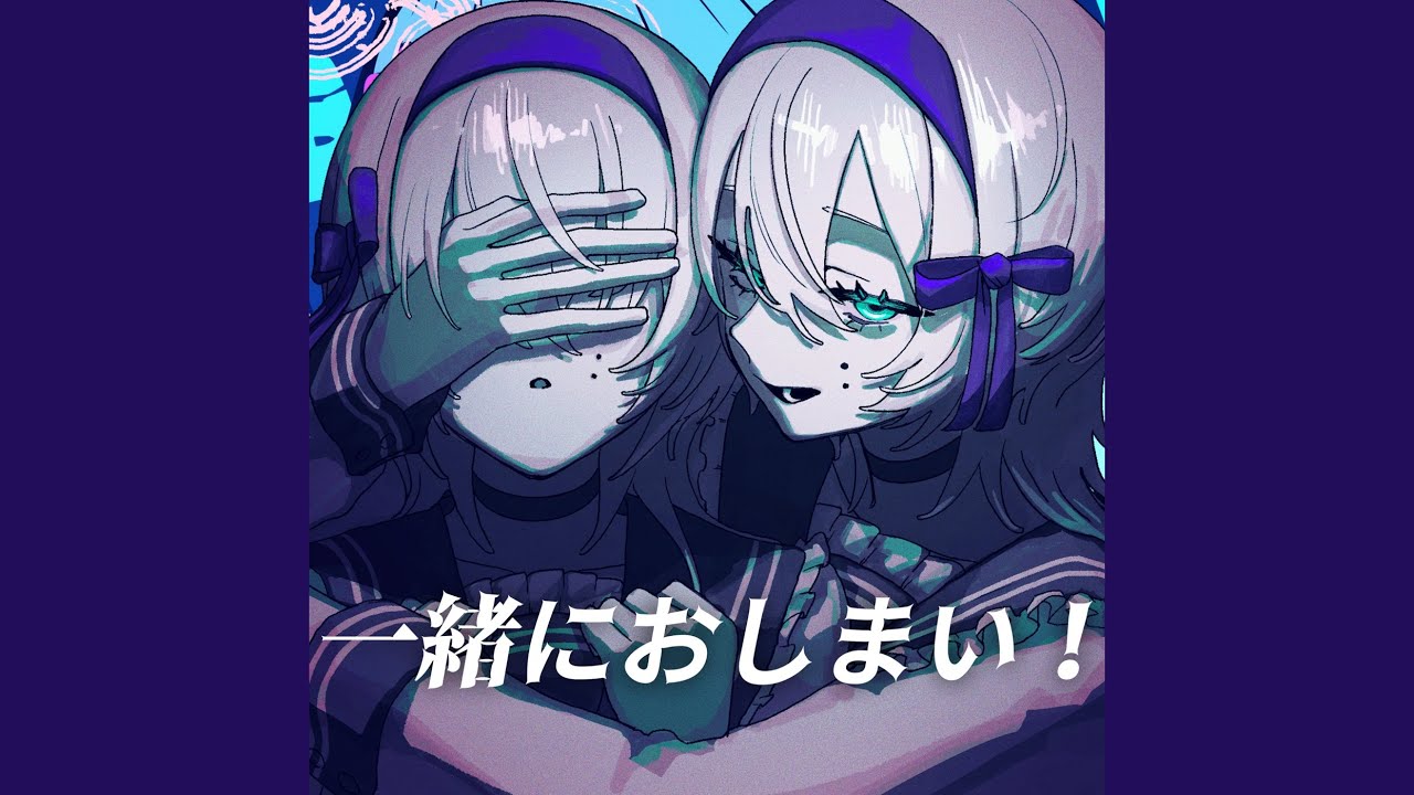 一緒におしまい！ (feat. 重音テト) - YouTube