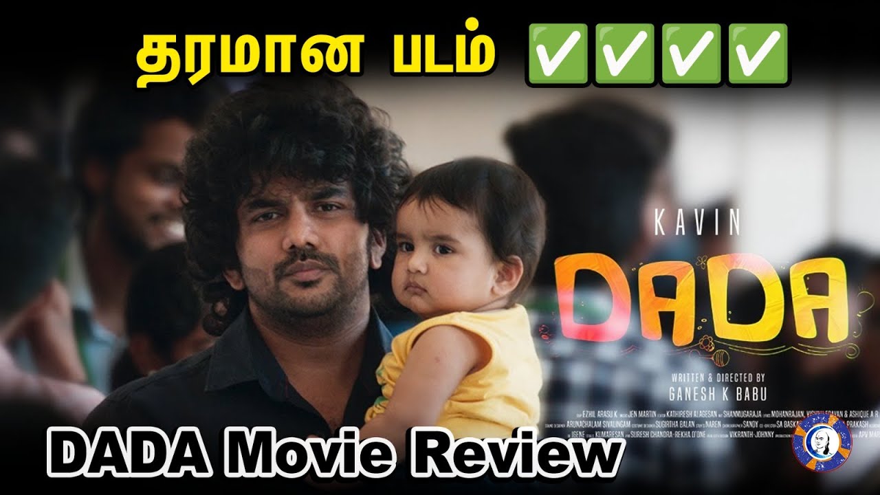 தரமான படம் ✅✅✅✅!!! DADA Movie Review | Kavin