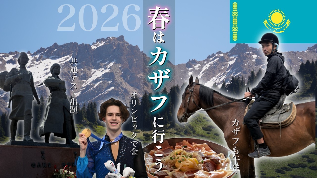 【カザフスタン⑦】今、カザフが熱い🇰🇿旧首都アルマティの魅力をお届けする35分