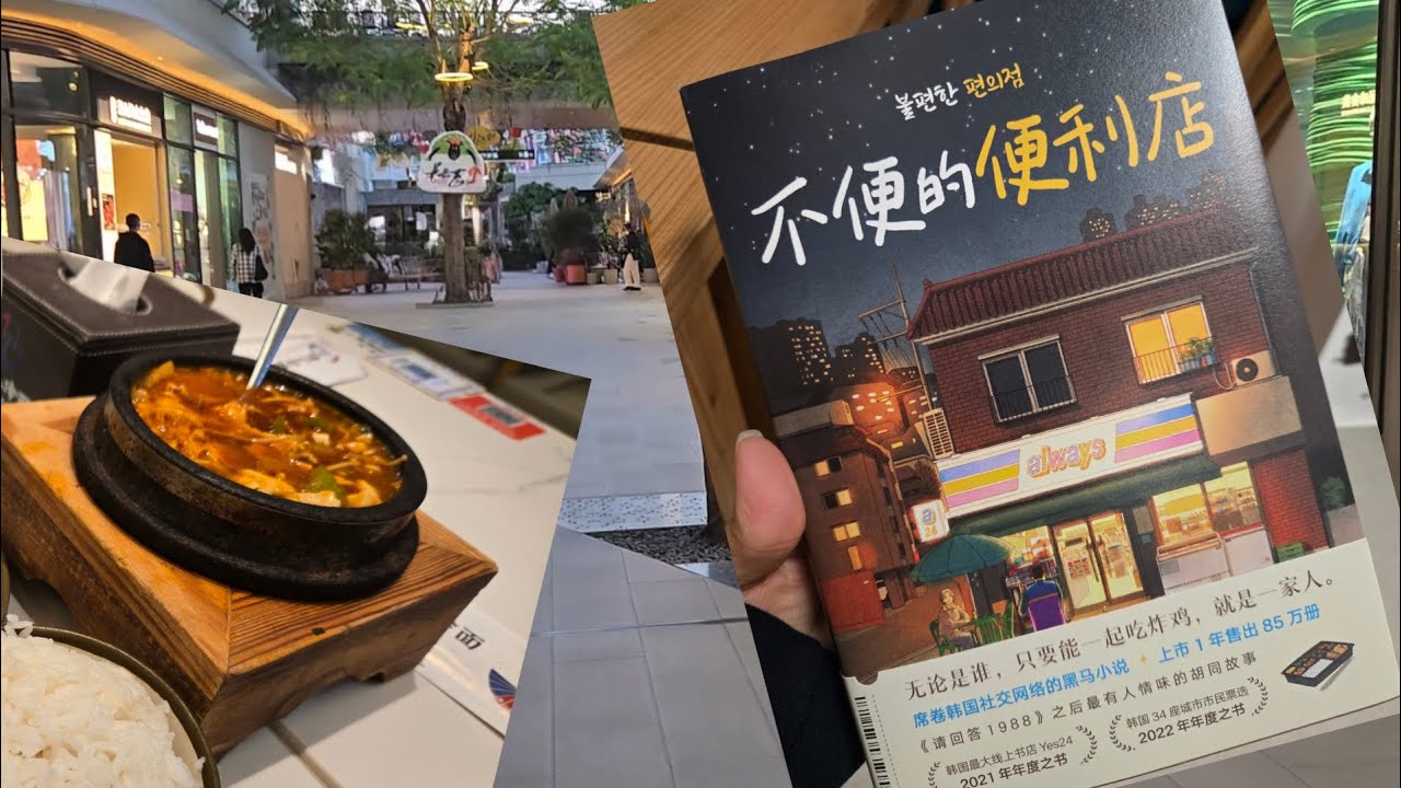 한식 찾아 떠나고 서점 가는 그냥 평상시의 누_근데 이제 장소가 중국인.. 1월 6일의 기록