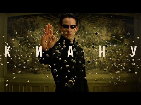 КИАНУ РИВЗ – От Матрицы до Джона Уика (Биография ч.2)